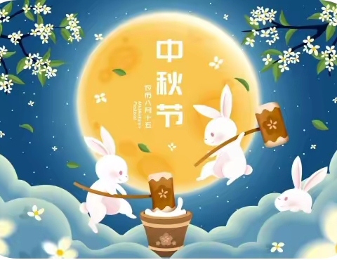 垣曲县城东小学“血脉·黄河魂”节日课程——我们的节日·中秋