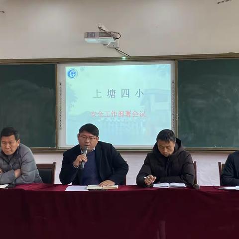 共同护航新学期 助力安全新启航 —上塘四小“安全宣传周”系列主题活动