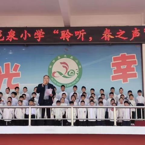 相约诗意春天 诵读经典美文 ——记龙泉小学“聆听，春之声”朗诵比赛