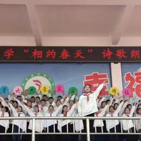 诵春天诗词 品春天之美--龙泉小学“相约春天”诗歌朗诵比赛活动