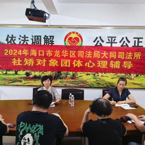 大同司法所开展2024年度第二期社区矫正对象团体心理辅导活动