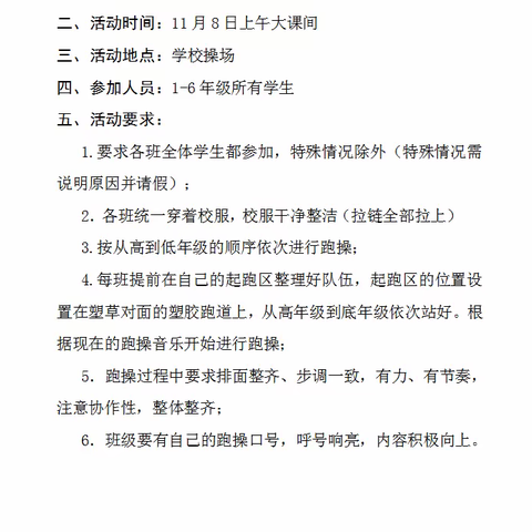 【全环境立德树人】陶埠小学开展阳光大课间跑操比赛活动