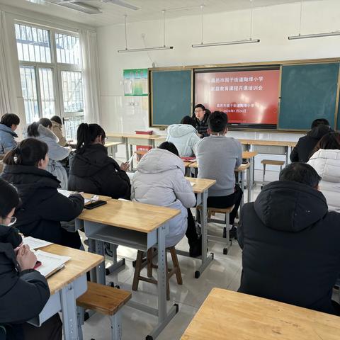家校携手 共育花开——昌邑市围子街道陶埠小学召开2023-2024学年第二次家长课程