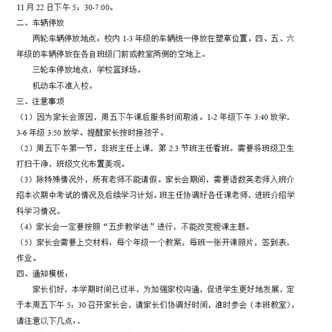 家校携手 共育花开——昌邑市围子街道陶埠小学召开2024-2025学年第一次家长课程