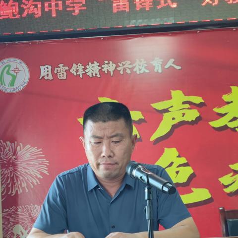 鲍沟中学召开师德师风建设及暑期工作部署系列会议