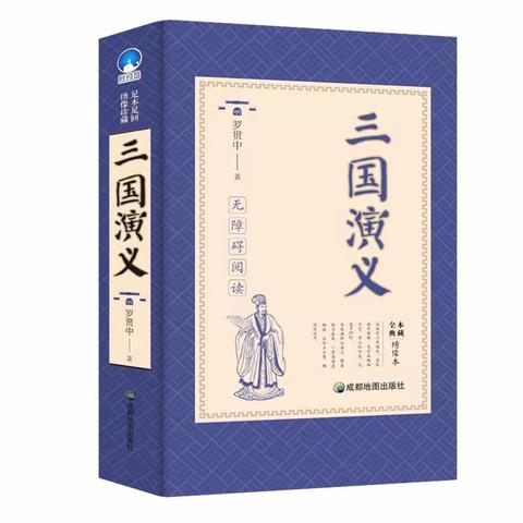 【一小学生阅读】读《三国》辩“才德”——六学年读书汇报辩论大赛