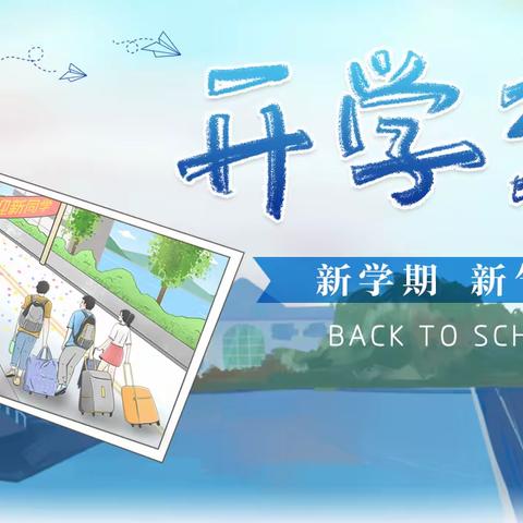 众齐心抱团发展 铸新篇勇立潮头 ————肇庆市高要区蛟塘镇初级中学2023-2324学年开学季