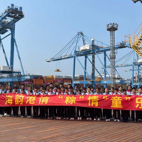 海港匠心启童智，产教融合谱新篇--502班青岛港研学记