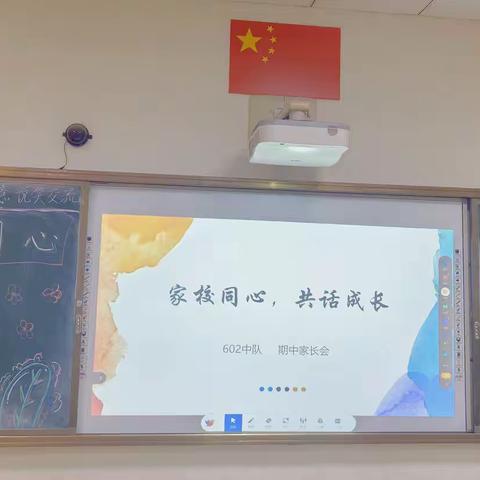 家校同心，共话成长--602班阶段性家长会纪实