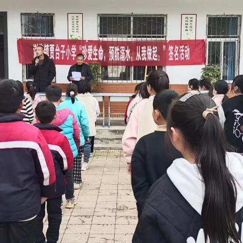 谢集镇贾台子小学开展防溺水教育宣誓暨签名活动