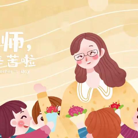 幸福泉幼儿园绿色教师节倡议书