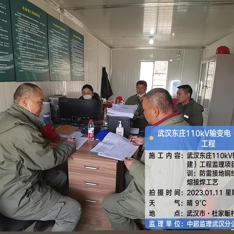 中超监理武汉分公司开展节后复工复产专项培训