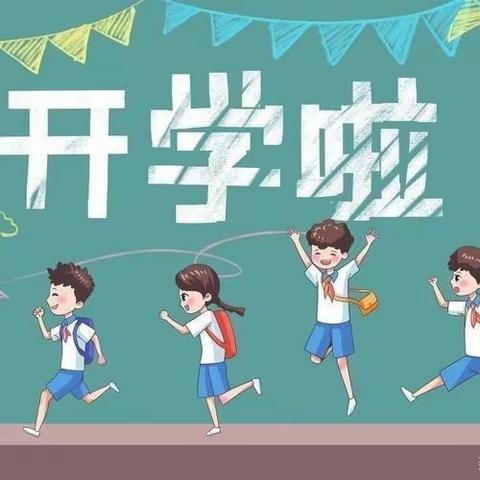 瑞兔迎春 快乐返校——兴港镇中心小学2023年春季学期开学须知