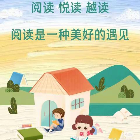 快乐阅读，和美八小——市八小五月学生推荐读书活动一