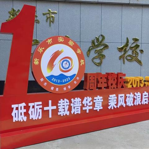 十载欢歌育人路  更喜新生如潮来——实验学校喜迎七年级新生入学