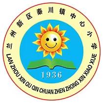 快乐放寒假，安全不放假——兰州新区秦川镇中心小学寒假放假通知及温馨提示