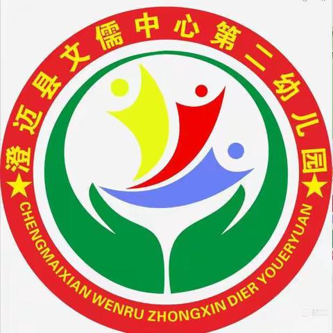 “六五环境日”保护生态环境倡议书——澄迈县文儒中心第二幼儿园