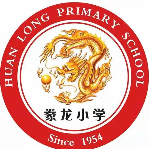 听课共交流，评课促成长——临颍一高教育集团巨陵校区豢龙小学听评课活动纪实