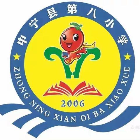 2023年中宁八小春季开学温馨指南