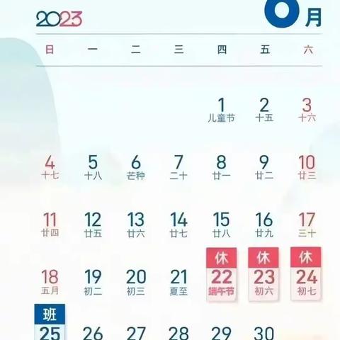 2023年中宁八小端午节放假的通知