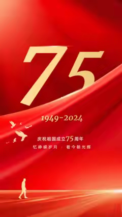 石山乡红垭豁小学2024年国庆节放假通知及温馨提示