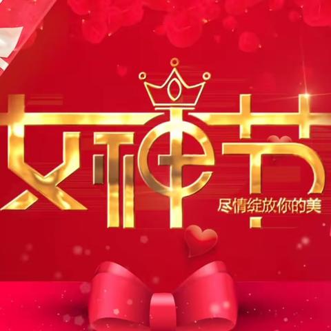 “向阳而生，逐光而行”北塑集团祝女性同胞节日快乐