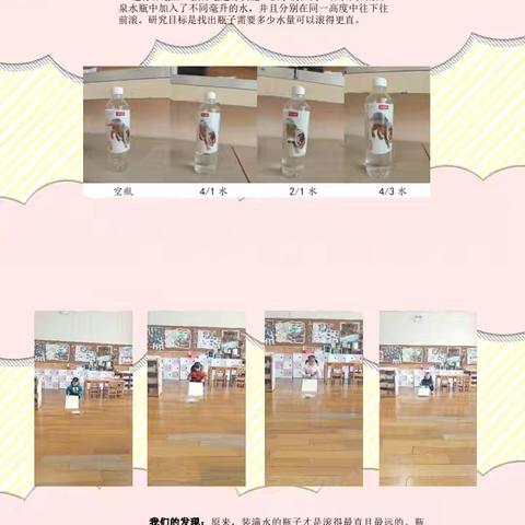 小班课程故事：瓶子滚滚