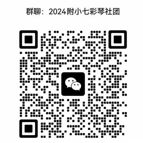 师大附小七彩钢琴社团课程介绍（2024）