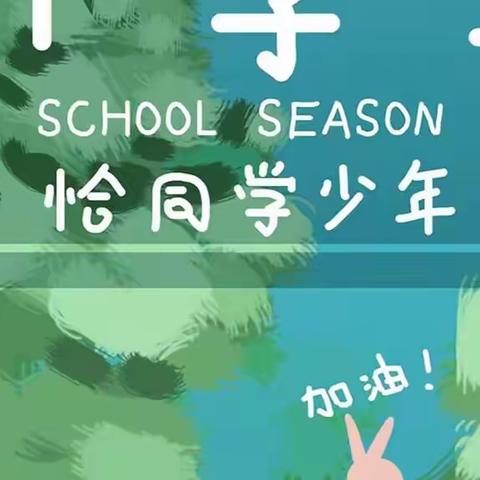 饶河县饶河农场中学2023年春季开学通知