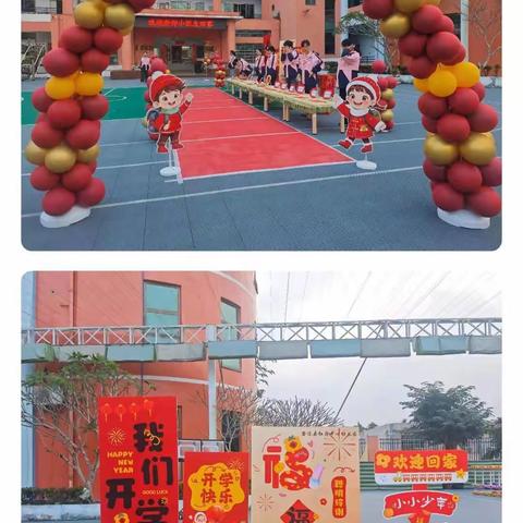 遇见美好，快乐成长——澄迈县红岗中心幼儿园小二班二月小纪