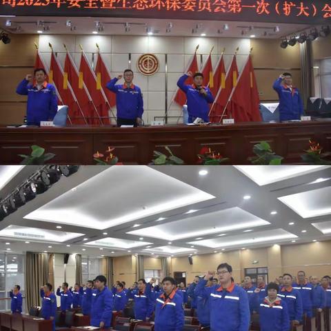 天水公司召开2023年安全生产委员会生态环境保护委员会第三次（扩大）会议