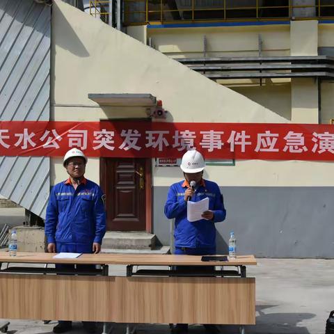 天水公司开展突发环境事件（氨水泄漏事故）应急演练