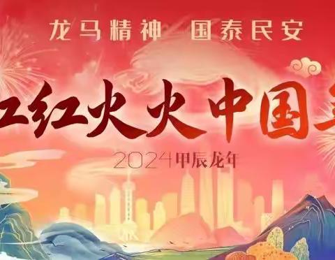 龙行迎盛世，龘龘过新年—王书越寒假生活美篇