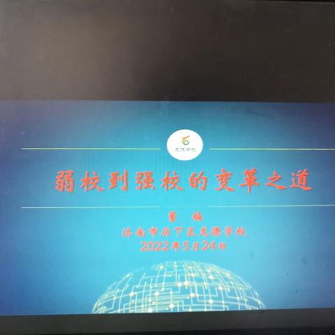 中西部农村小学骨干校长研修项目其一