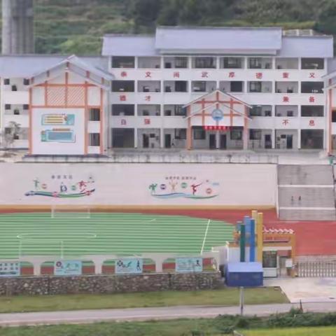 荔波县联山湾小学2023年春季开学通知