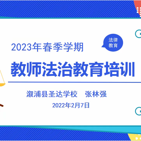 强法律意识 为安全护航