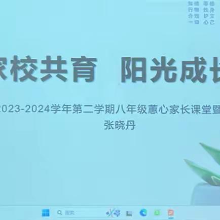 家校共育，阳光成长【松岗实验学校八年级一班家长会】