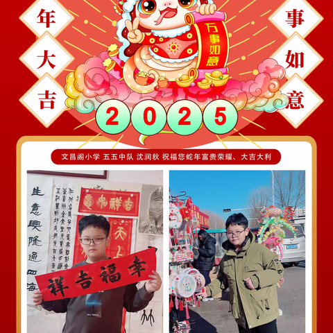 济宁市文昌阁小学五（5）中队沈润秋－－寒假生活，精彩无限