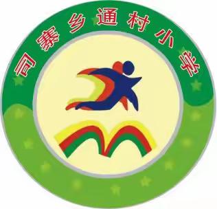 龙行龘龘，快乐寒假——通村小学寒假实践活动