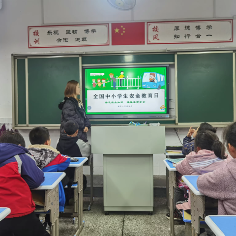 普及安全知识  确保生命安全 ——城区小学开展“全国中小学生安全教育日”主题班会教育活动