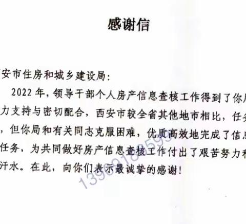 中心收到省住建厅感谢信