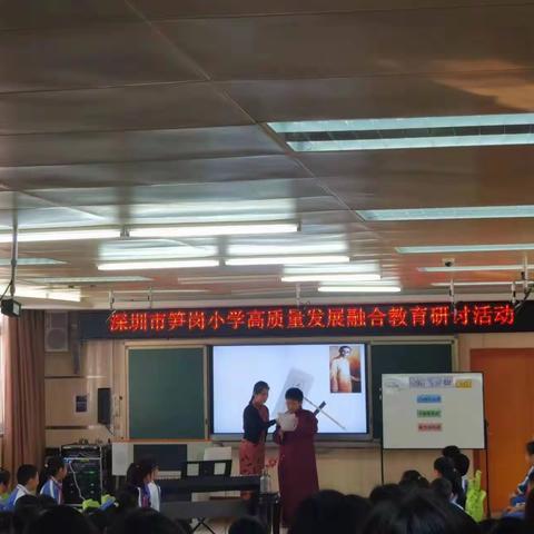 以研促教，以教促融，推动融合教育高质量发展 ——深圳市笋岗小学高质量发展融合教育研讨活动