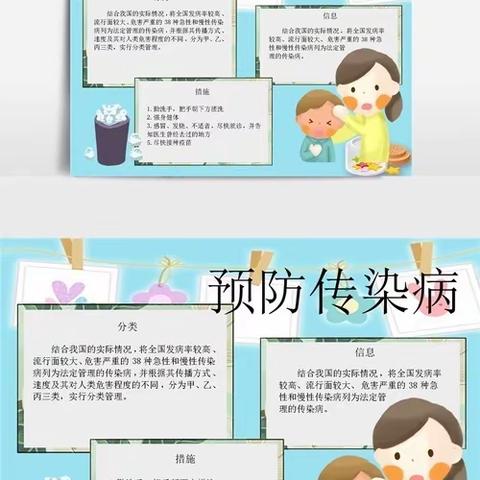 传染病预防|致家长的一封信