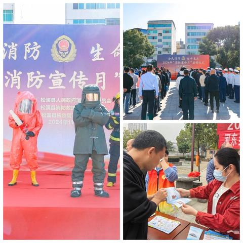 松溪县结合“119”消防宣传月积极开展铁路护路宣传
