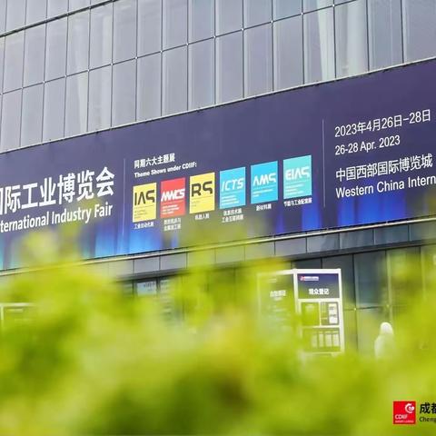 2024中国.成都工博会