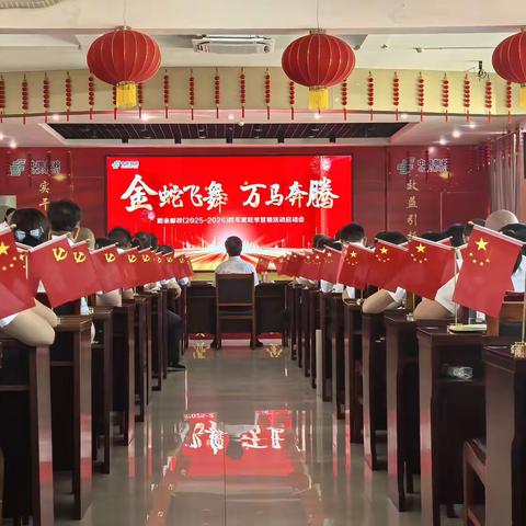 新余市分公司组织召开2025-2026跨年度“金蛇飞舞 万马奔腾”旺季营销活动启动会