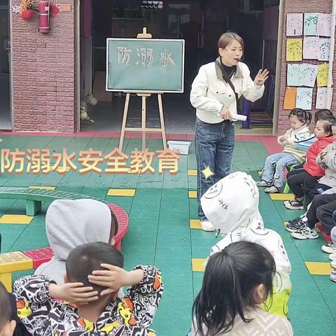 珍爱生命预防溺水                   新概念幼儿园防溺水安全教育主题活动