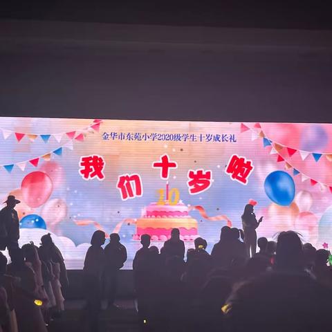 10岁，生日快乐🎂 不负“拾”光，向阳绽放！