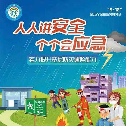 长治市减灾办、市应急管理局举办防灾减灾日主题宣传系列活动