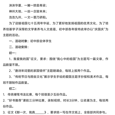 喜迎国庆，“语”你共成长—培基初中部语言文字活动